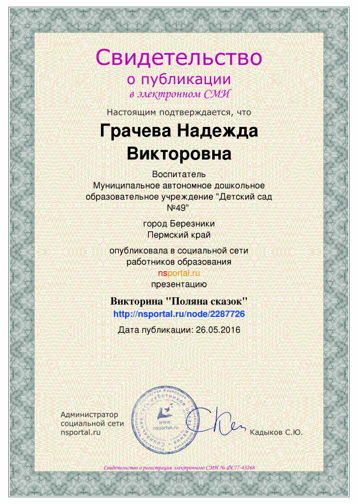Nsportal конкурсы для педагогов Nsportal конкурсы для педагогов