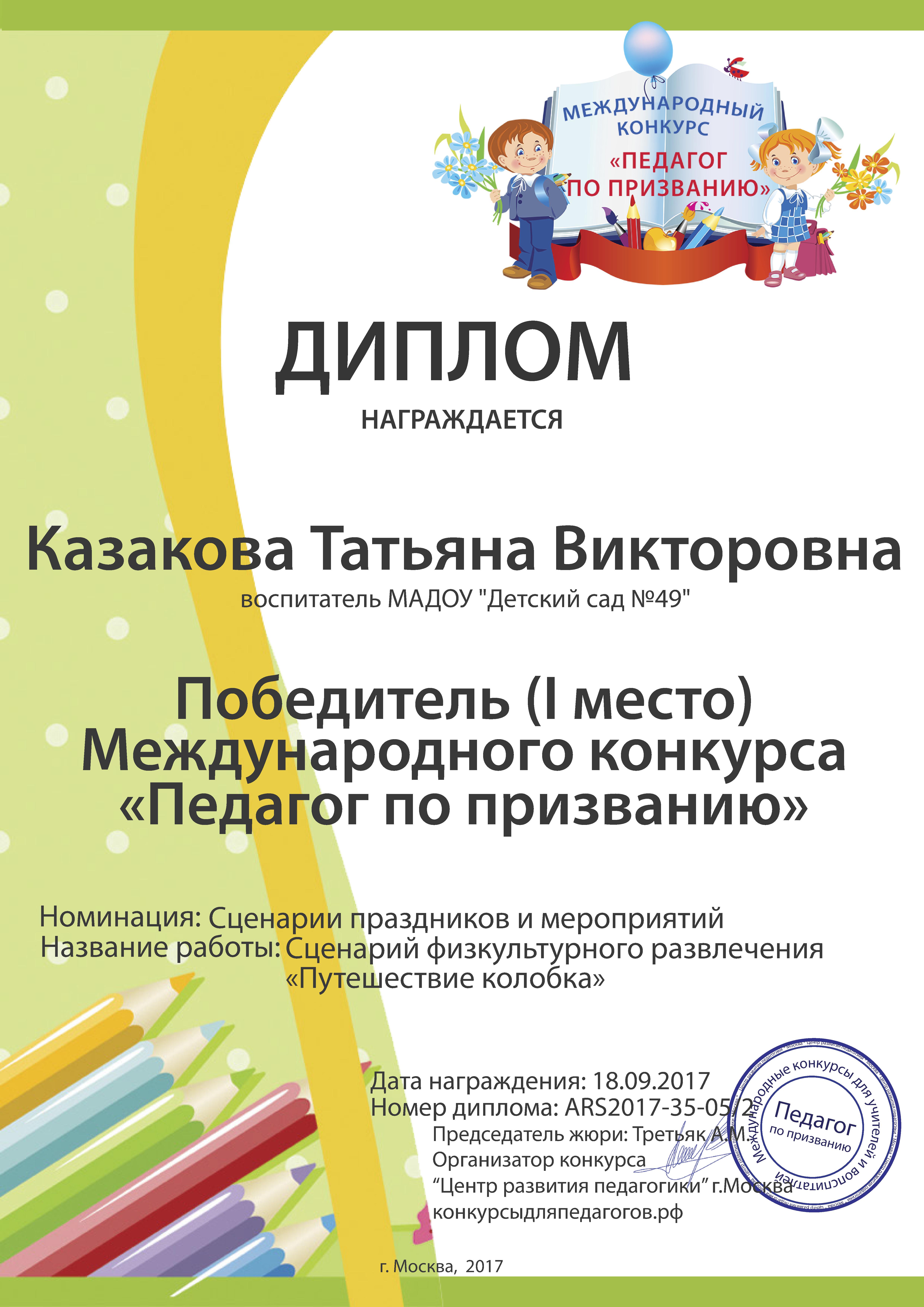 Награждение победителей конкурсов сценарий Награждение победителей конкурсов сценарий